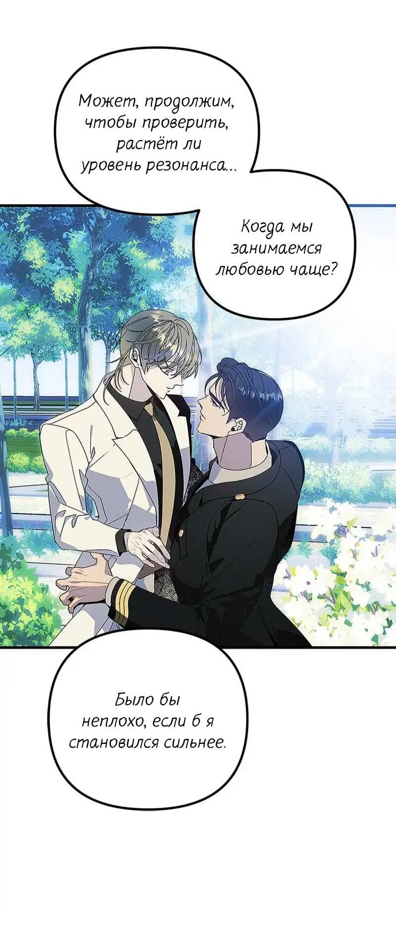 Манга Кодовое имя: Туман - Глава 72 Страница 54