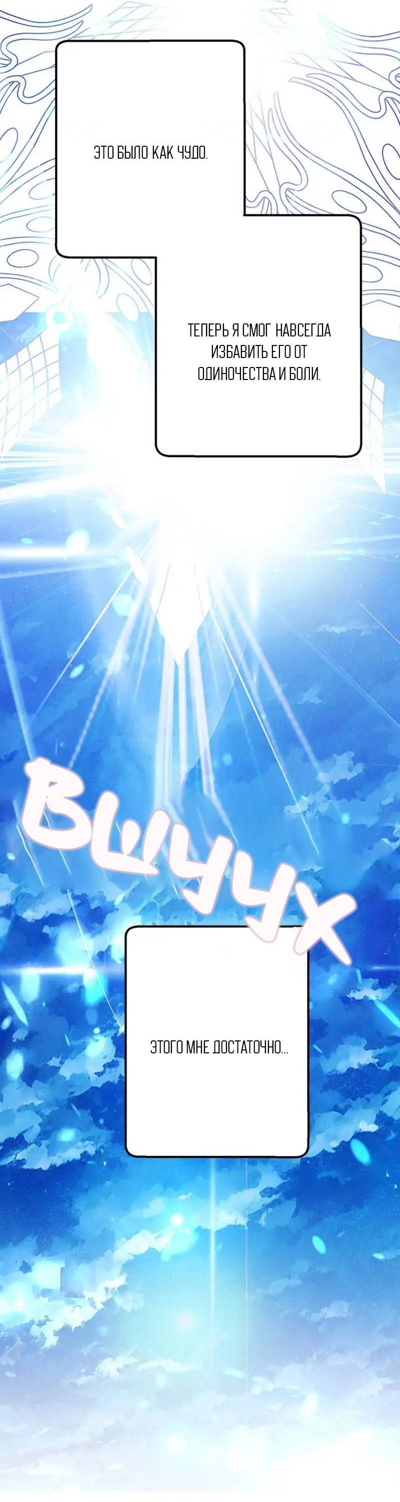 Манга Кодовое имя: Туман - Глава 72 Страница 52