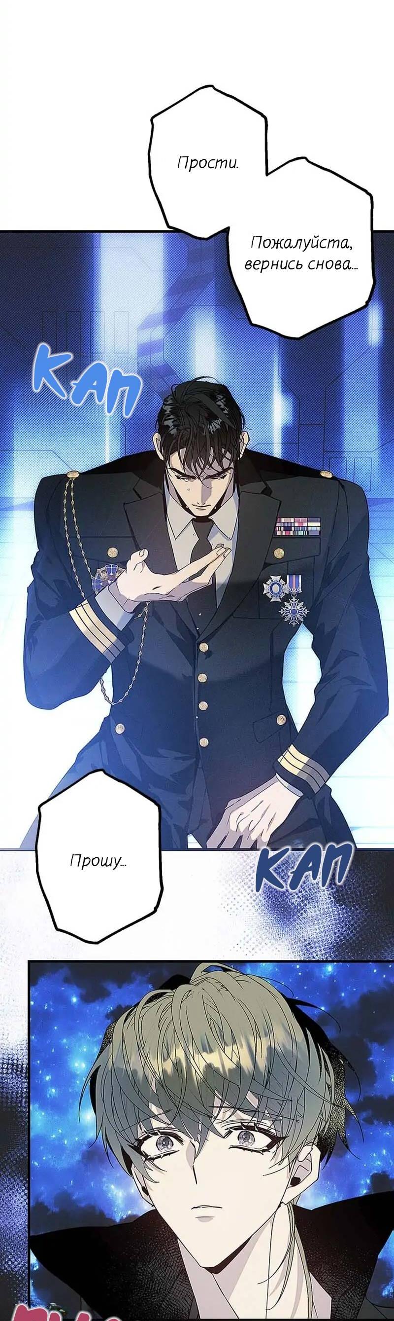 Манга Кодовое имя: Туман - Глава 72 Страница 14