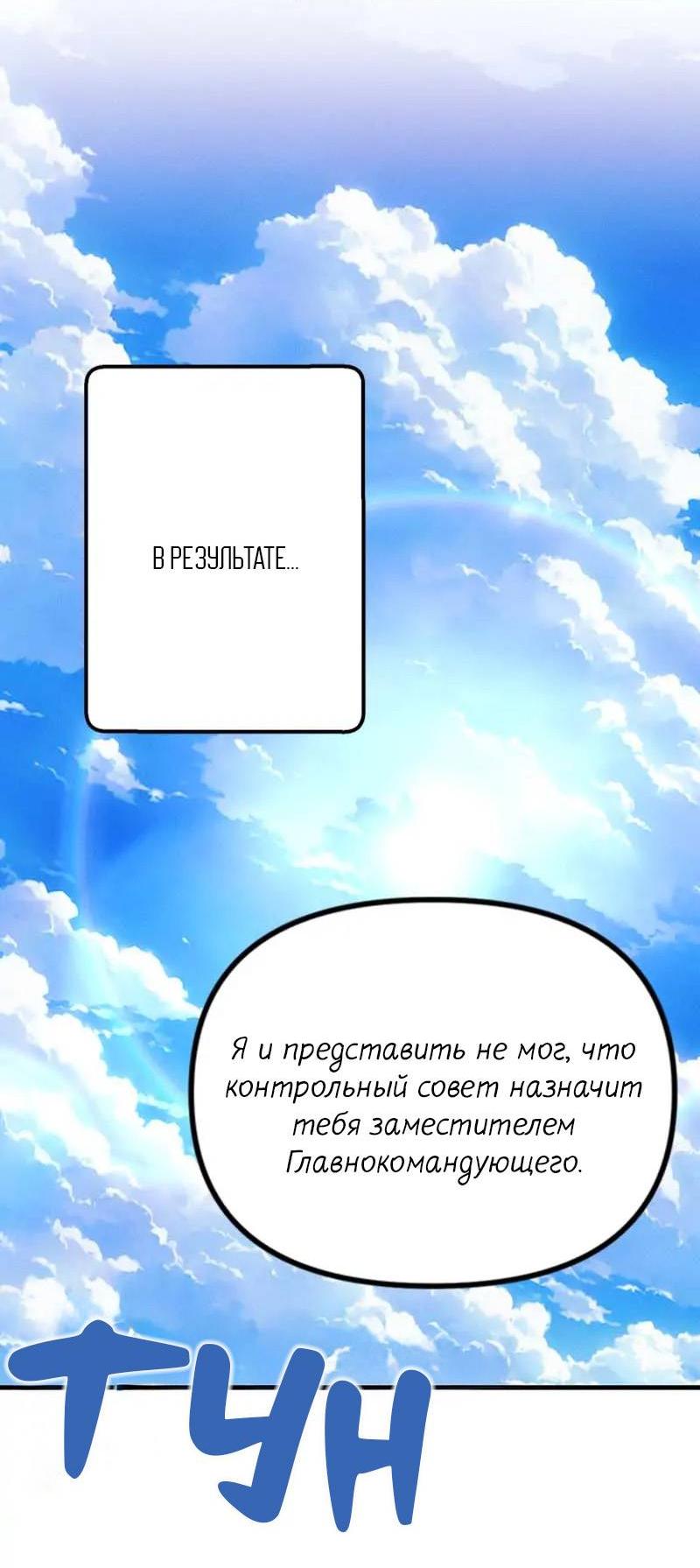 Манга Кодовое имя: Туман - Глава 72 Страница 40