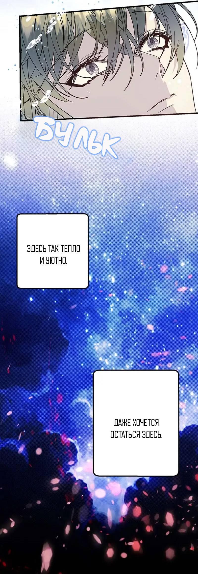 Манга Кодовое имя: Туман - Глава 72 Страница 10