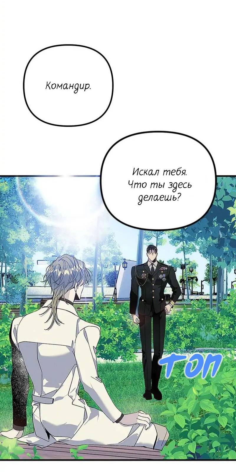 Манга Кодовое имя: Туман - Глава 72 Страница 27
