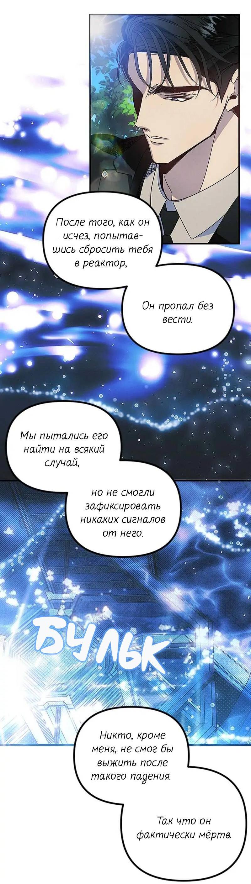 Манга Кодовое имя: Туман - Глава 72 Страница 45