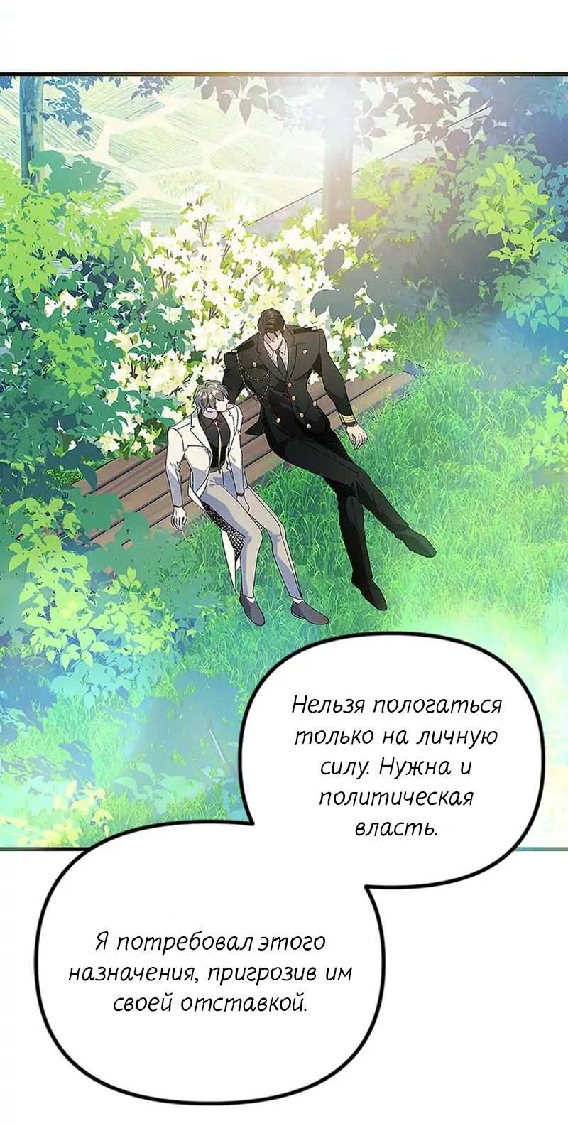 Манга Кодовое имя: Туман - Глава 72 Страница 41