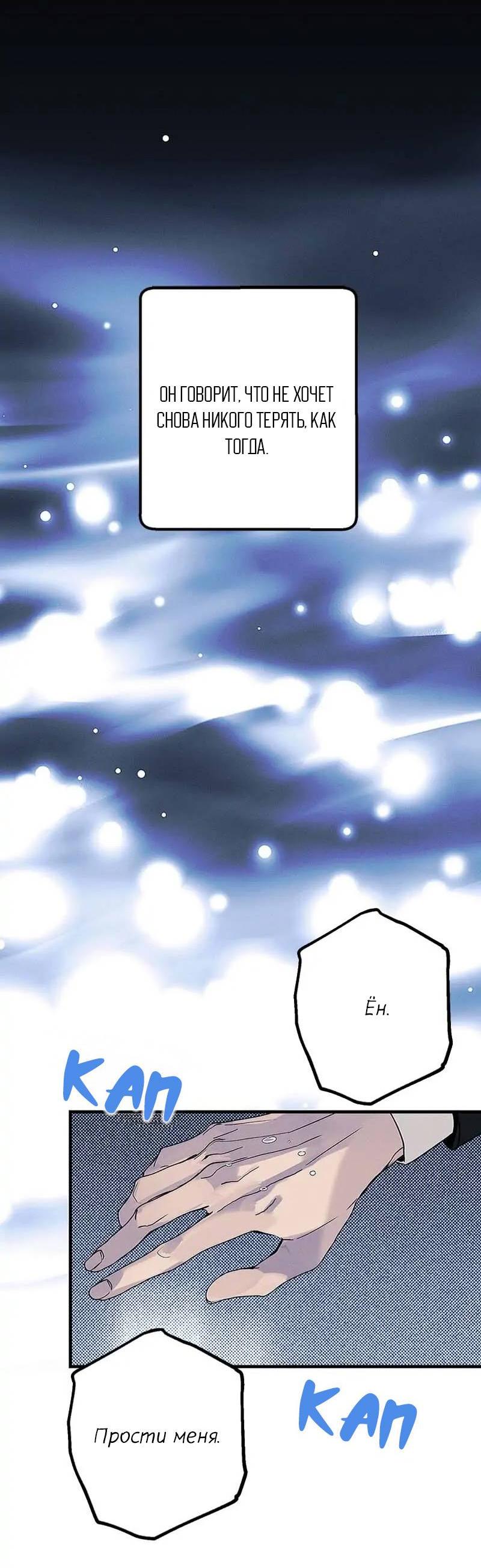 Манга Кодовое имя: Туман - Глава 72 Страница 13