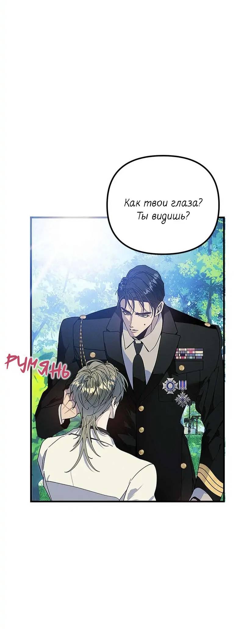 Манга Кодовое имя: Туман - Глава 72 Страница 32