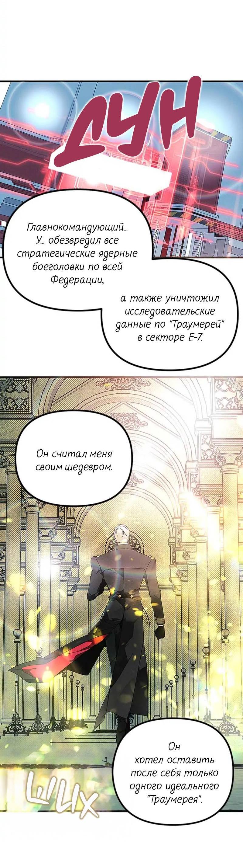 Манга Кодовое имя: Туман - Глава 72 Страница 42