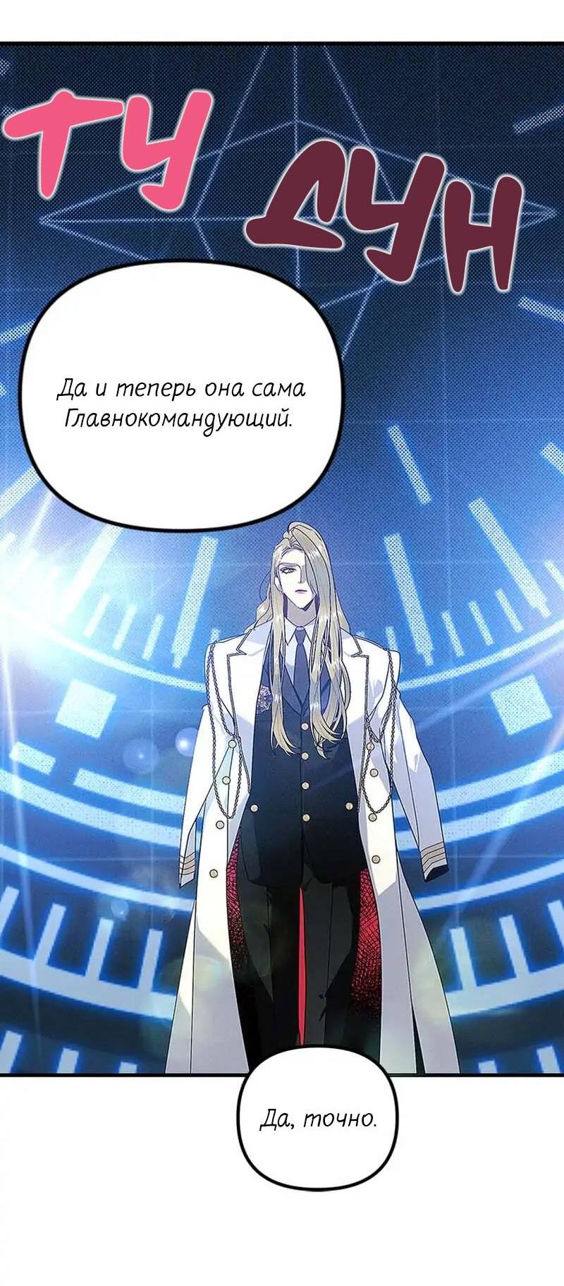 Манга Кодовое имя: Туман - Глава 72 Страница 38