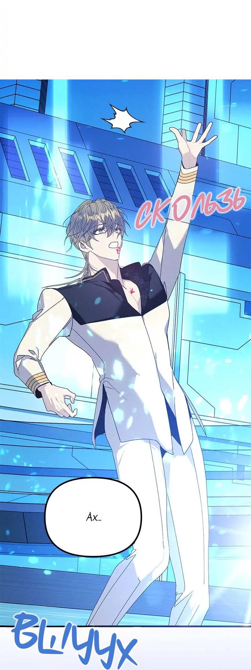 Манга Кодовое имя: Туман - Глава 71 Страница 39