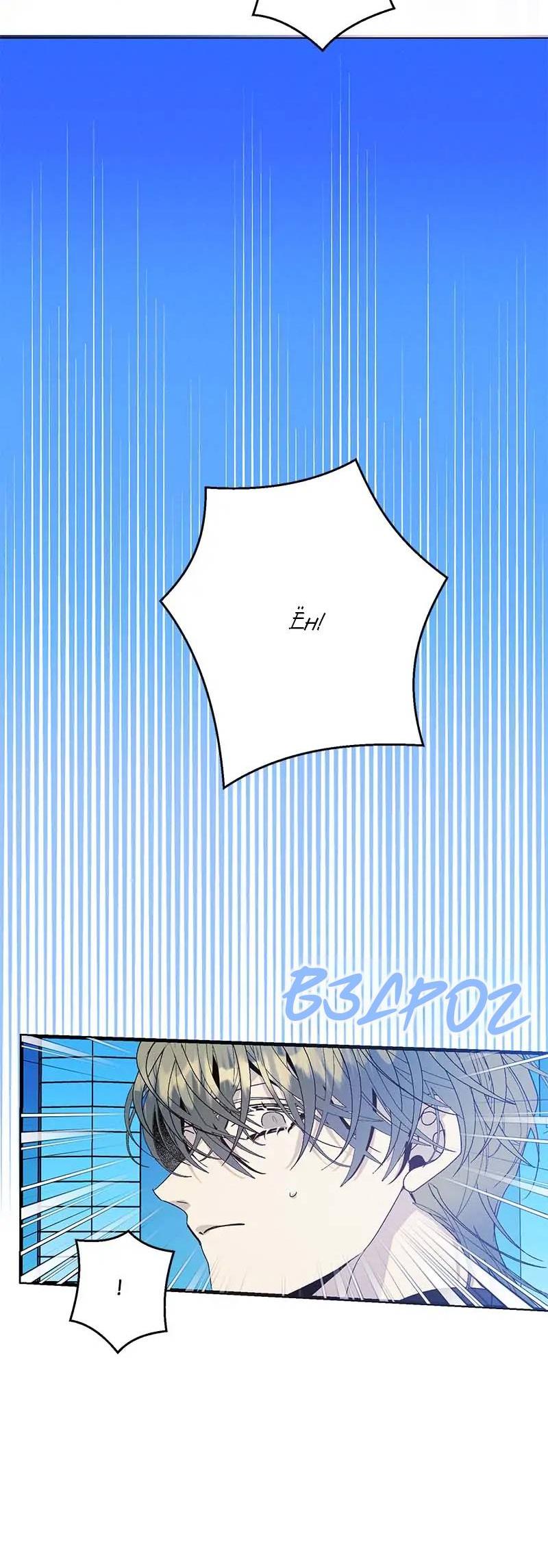 Манга Кодовое имя: Туман - Глава 71 Страница 15