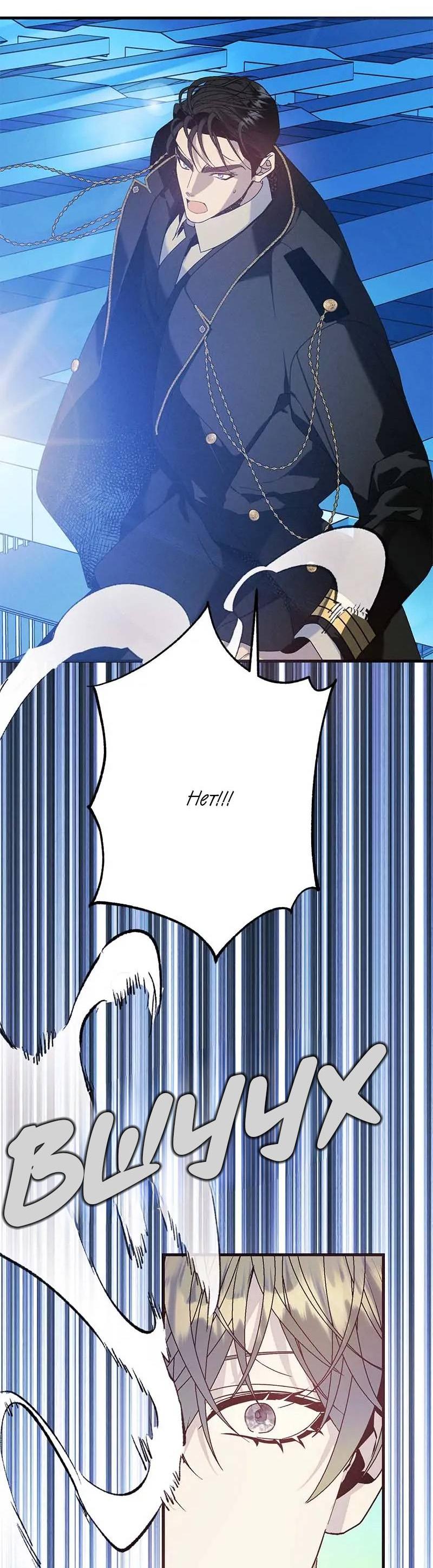 Манга Кодовое имя: Туман - Глава 71 Страница 24