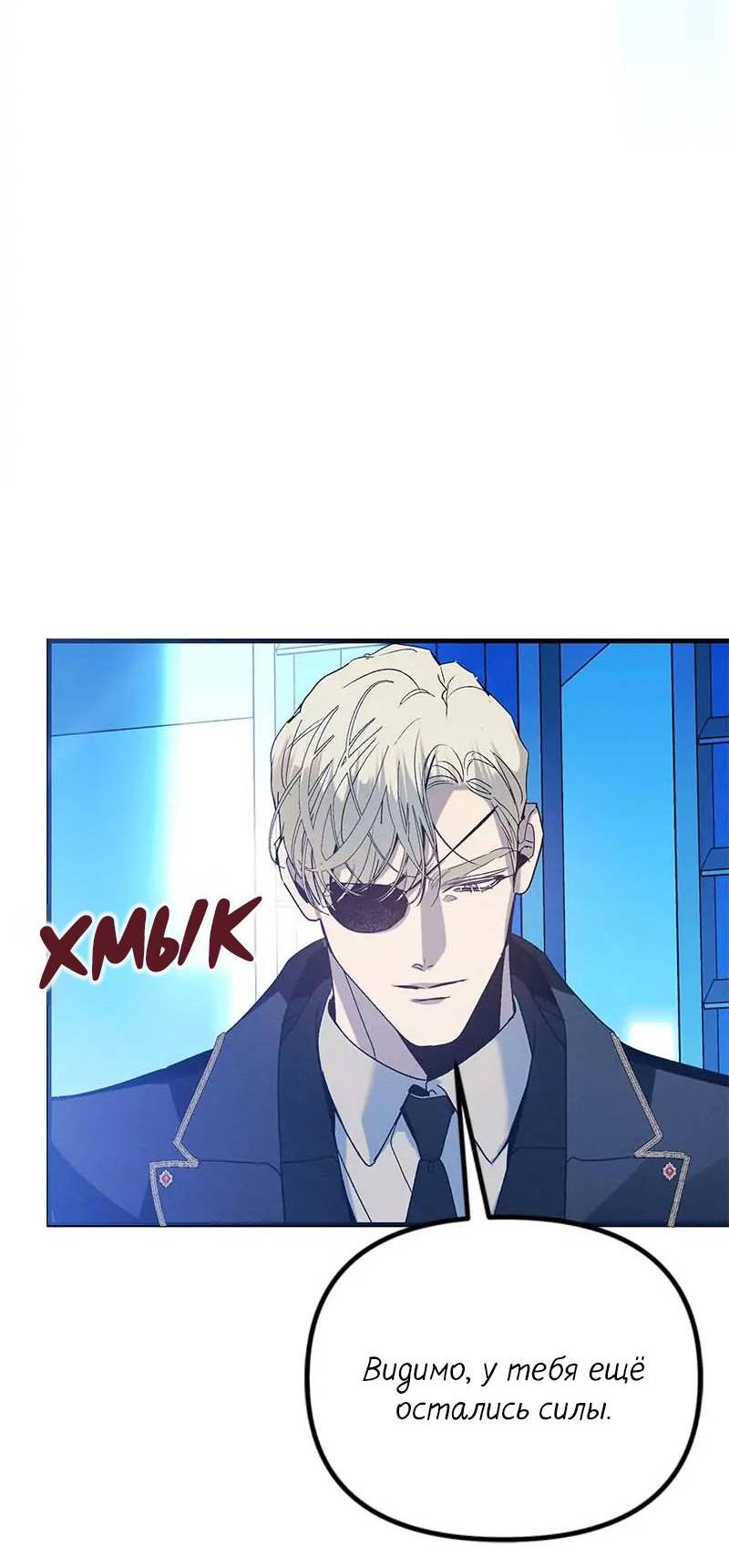 Манга Кодовое имя: Туман - Глава 71 Страница 13