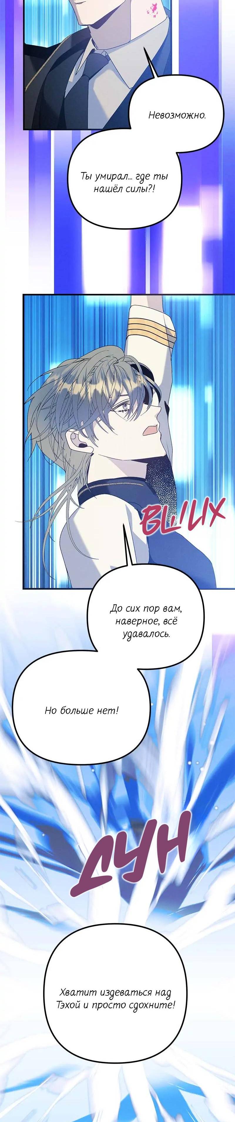 Манга Кодовое имя: Туман - Глава 71 Страница 36