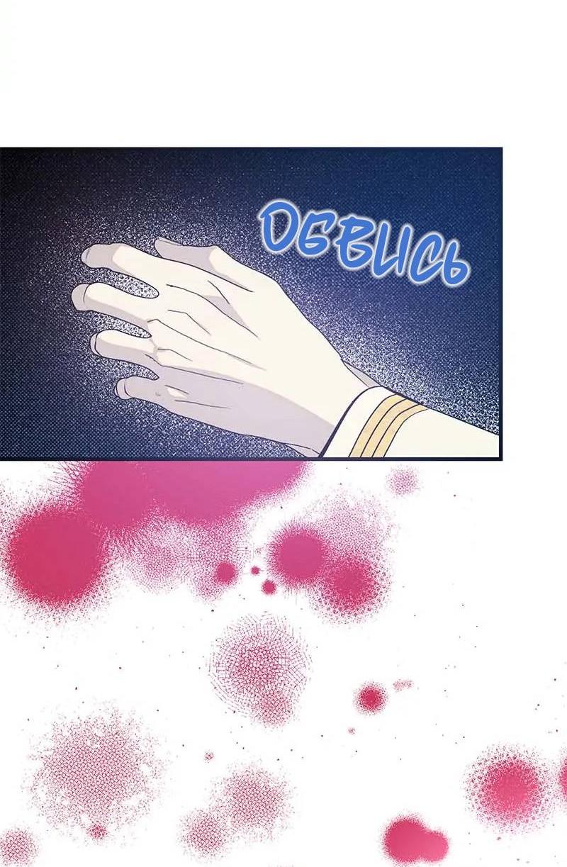 Манга Кодовое имя: Туман - Глава 71 Страница 52