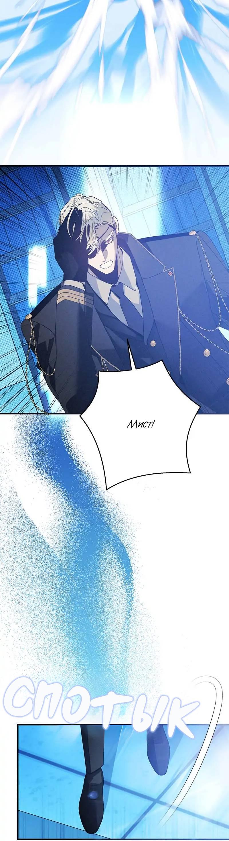 Манга Кодовое имя: Туман - Глава 71 Страница 37