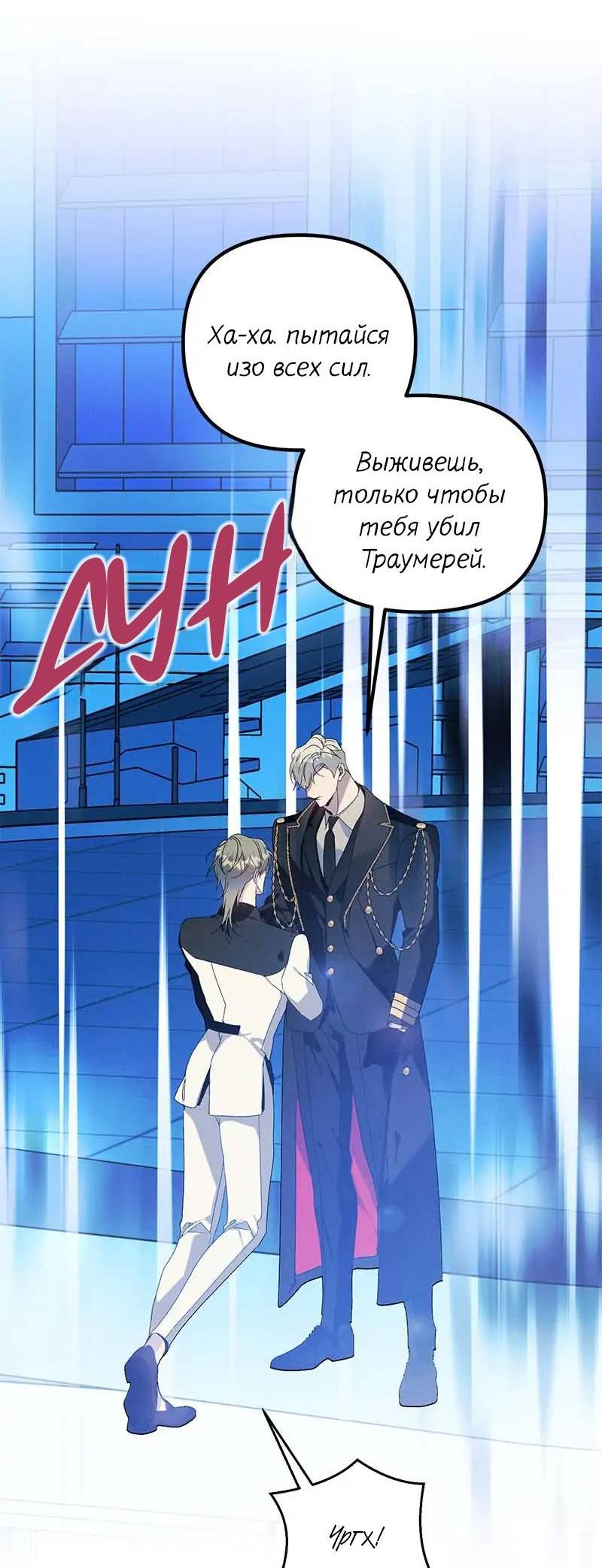 Манга Кодовое имя: Туман - Глава 71 Страница 14