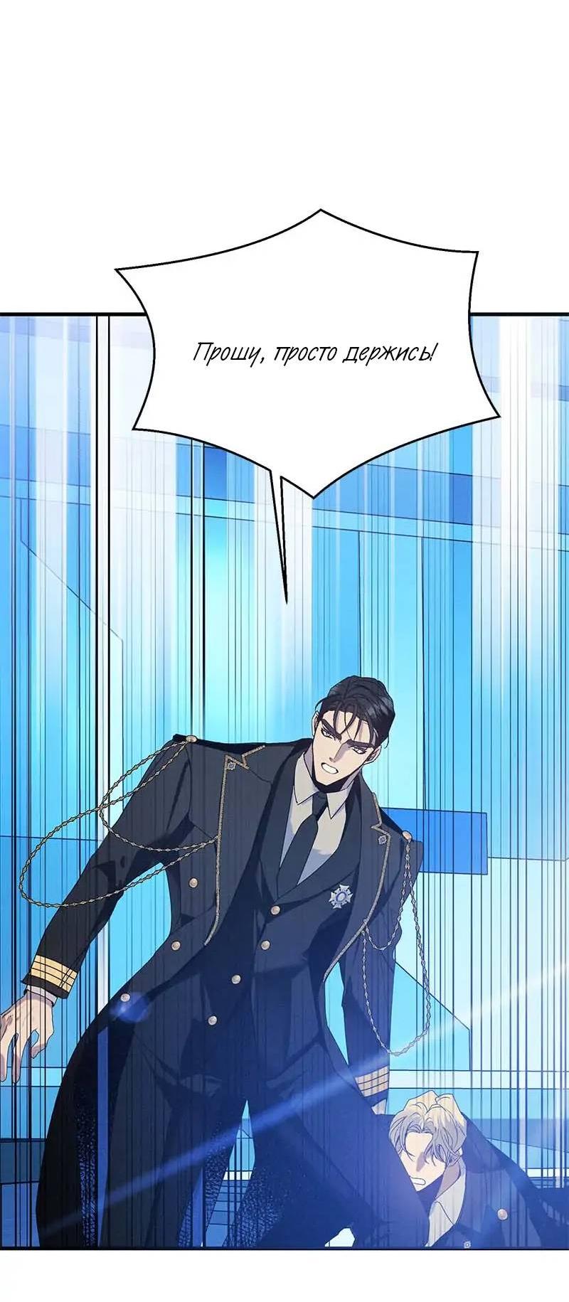 Манга Кодовое имя: Туман - Глава 71 Страница 16