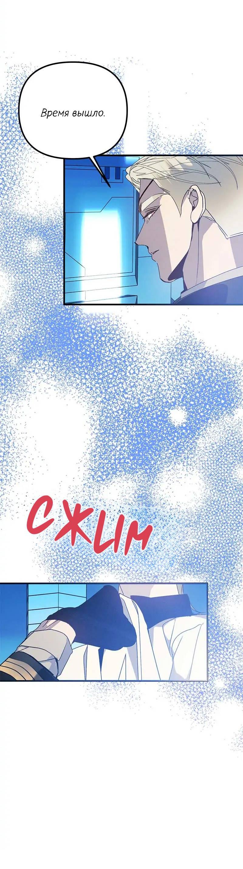 Манга Кодовое имя: Туман - Глава 71 Страница 21