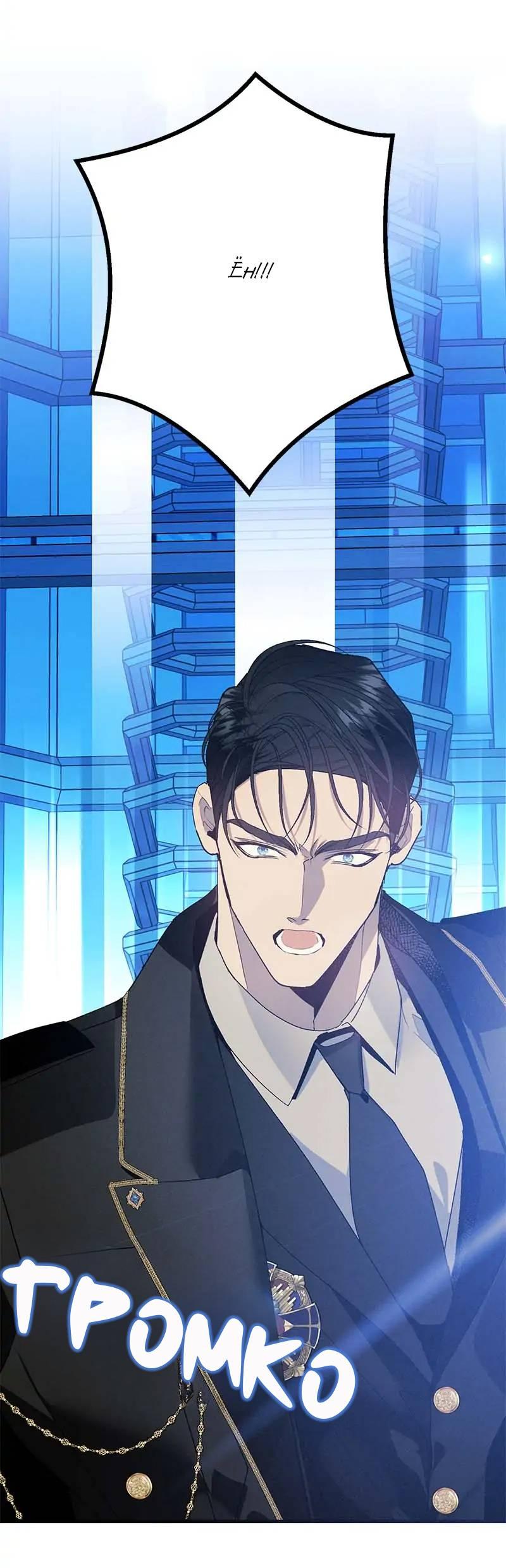 Манга Кодовое имя: Туман - Глава 71 Страница 3