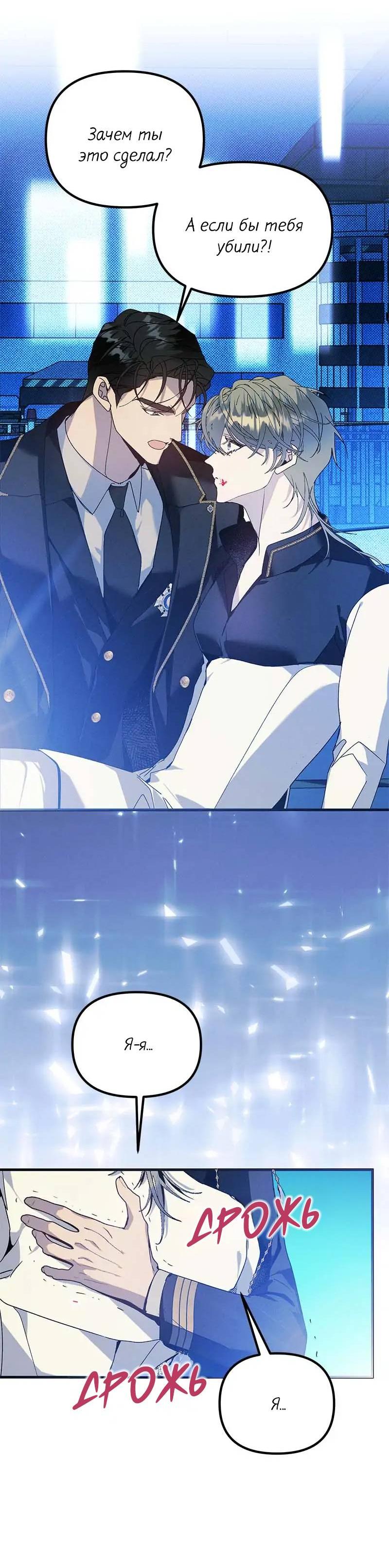 Манга Кодовое имя: Туман - Глава 71 Страница 45