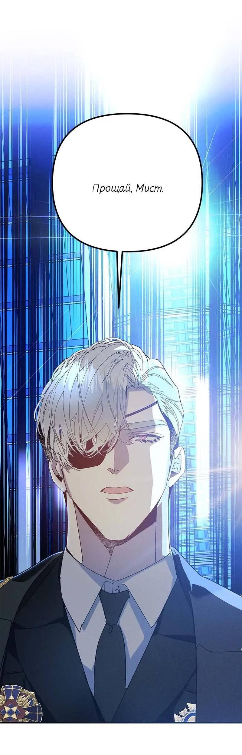 Манга Кодовое имя: Туман - Глава 71 Страница 22