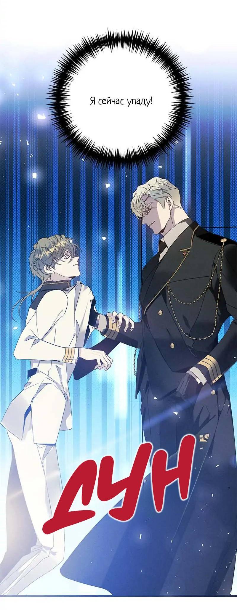 Манга Кодовое имя: Туман - Глава 71 Страница 2