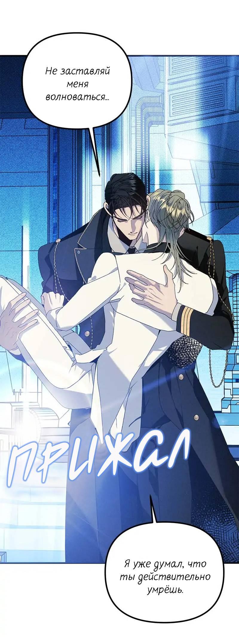 Манга Кодовое имя: Туман - Глава 71 Страница 46