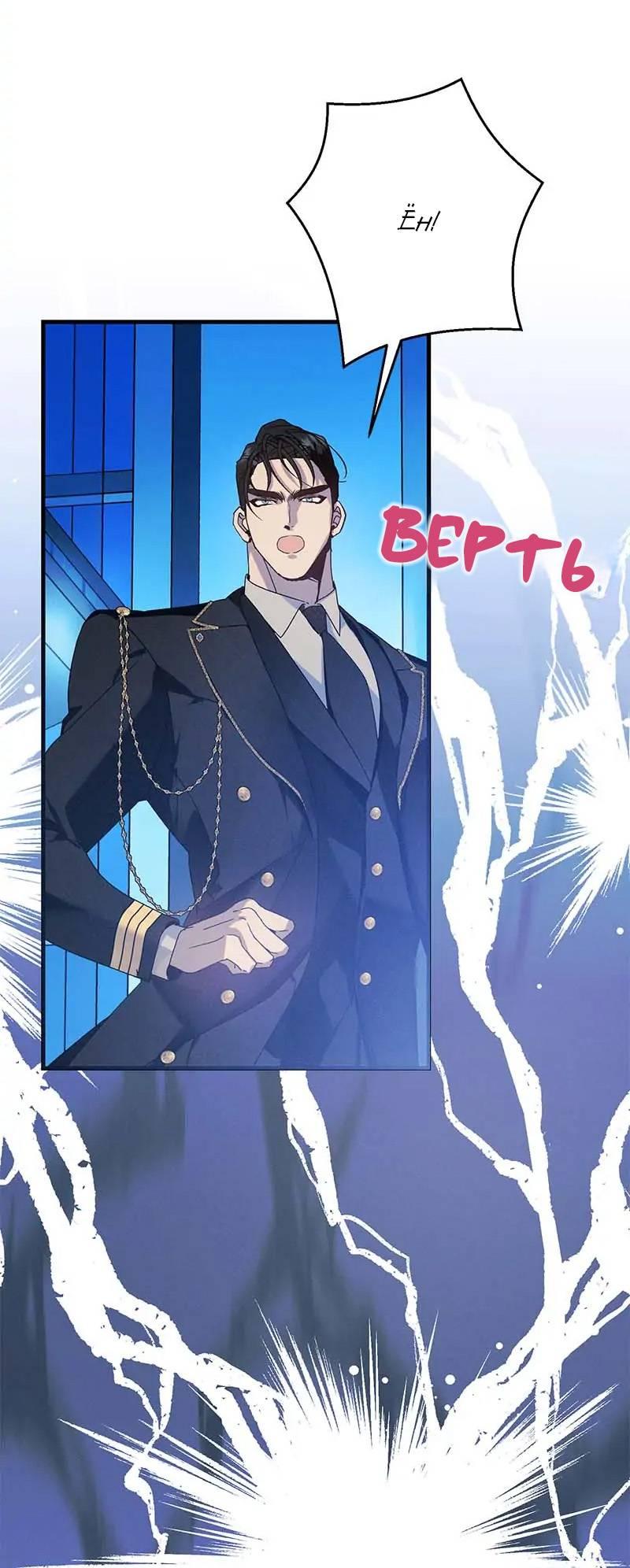 Манга Кодовое имя: Туман - Глава 71 Страница 19