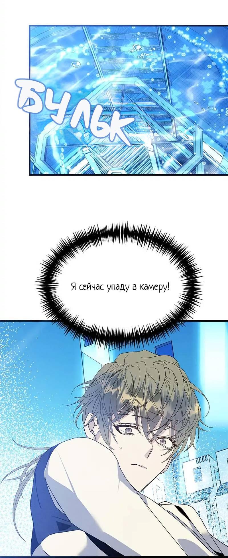 Манга Кодовое имя: Туман - Глава 71 Страница 11