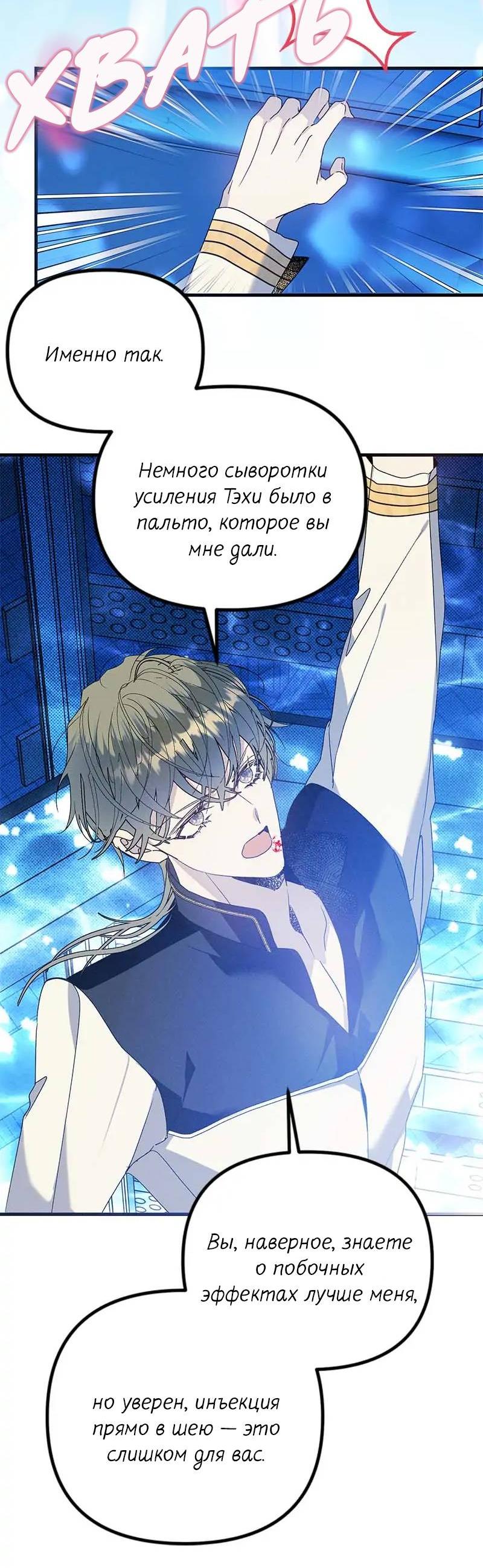 Манга Кодовое имя: Туман - Глава 71 Страница 34