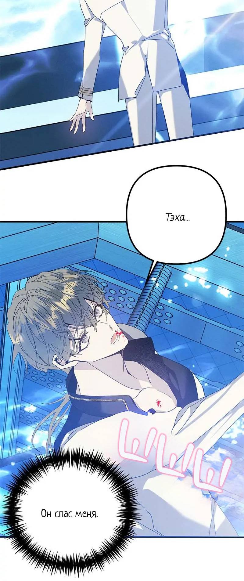 Манга Кодовое имя: Туман - Глава 71 Страница 43