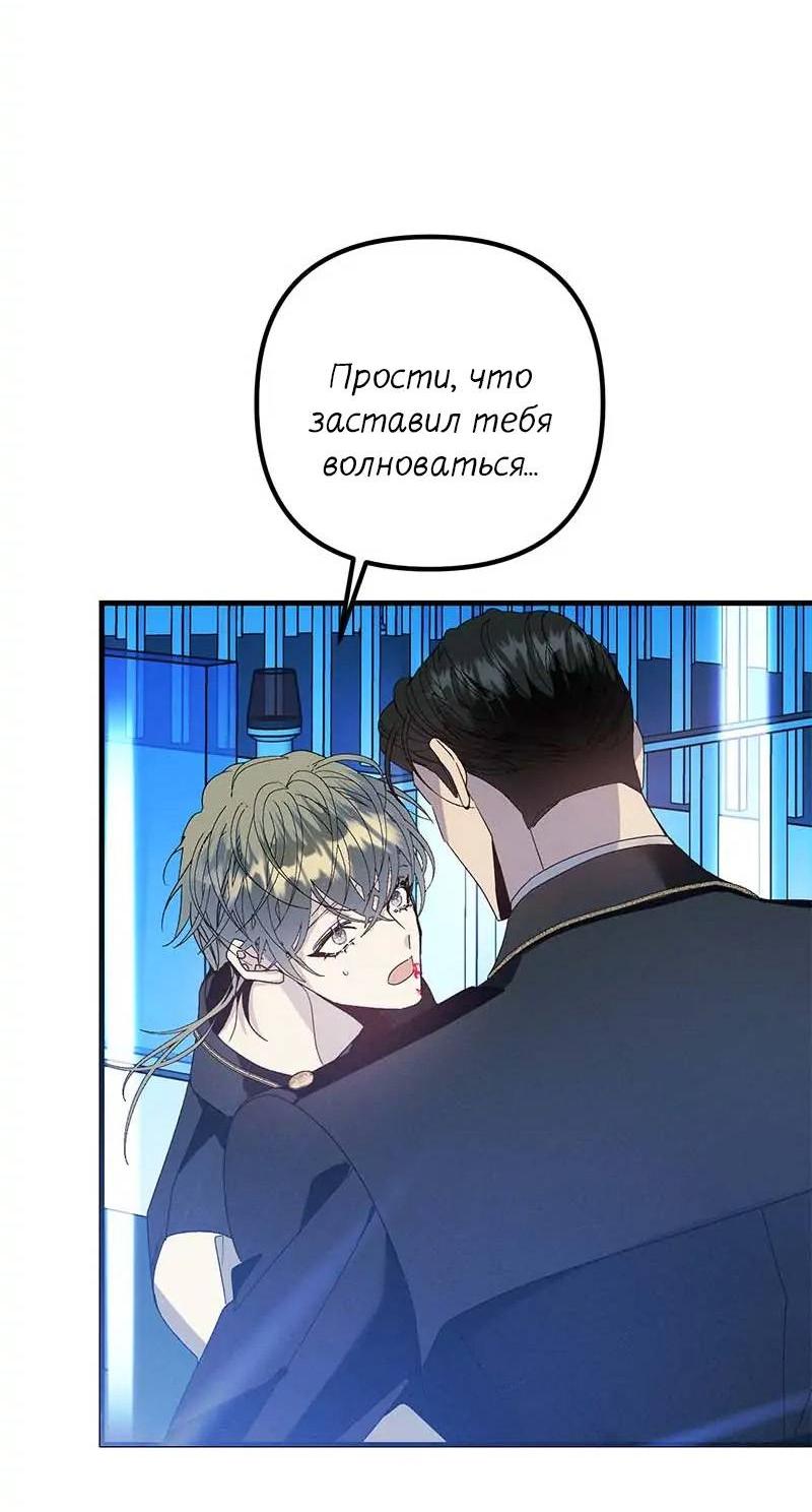Манга Кодовое имя: Туман - Глава 71 Страница 47
