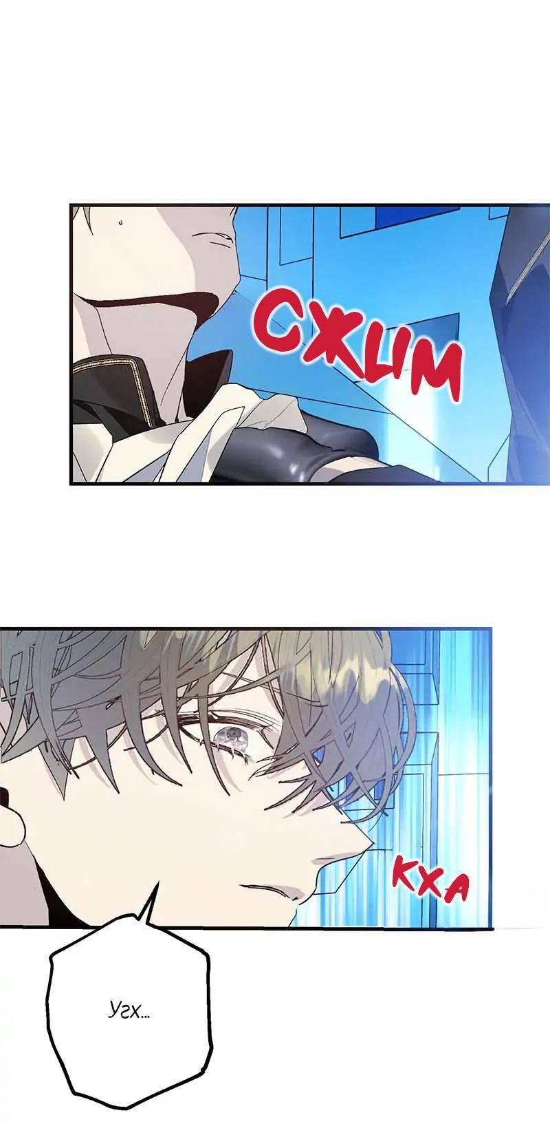 Манга Кодовое имя: Туман - Глава 71 Страница 1