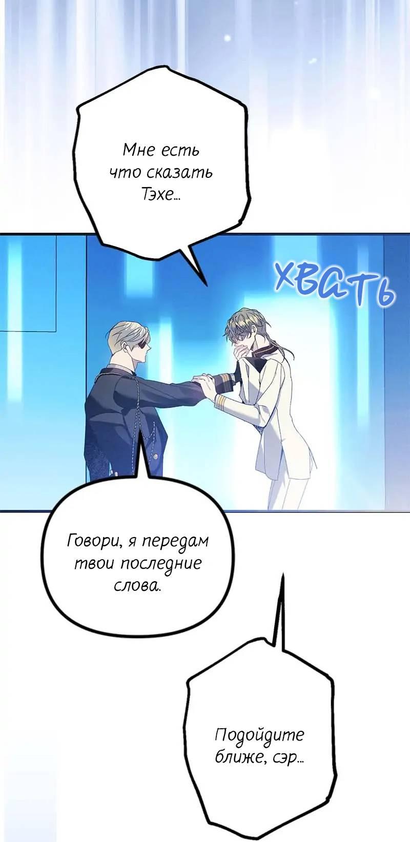 Манга Кодовое имя: Туман - Глава 71 Страница 28