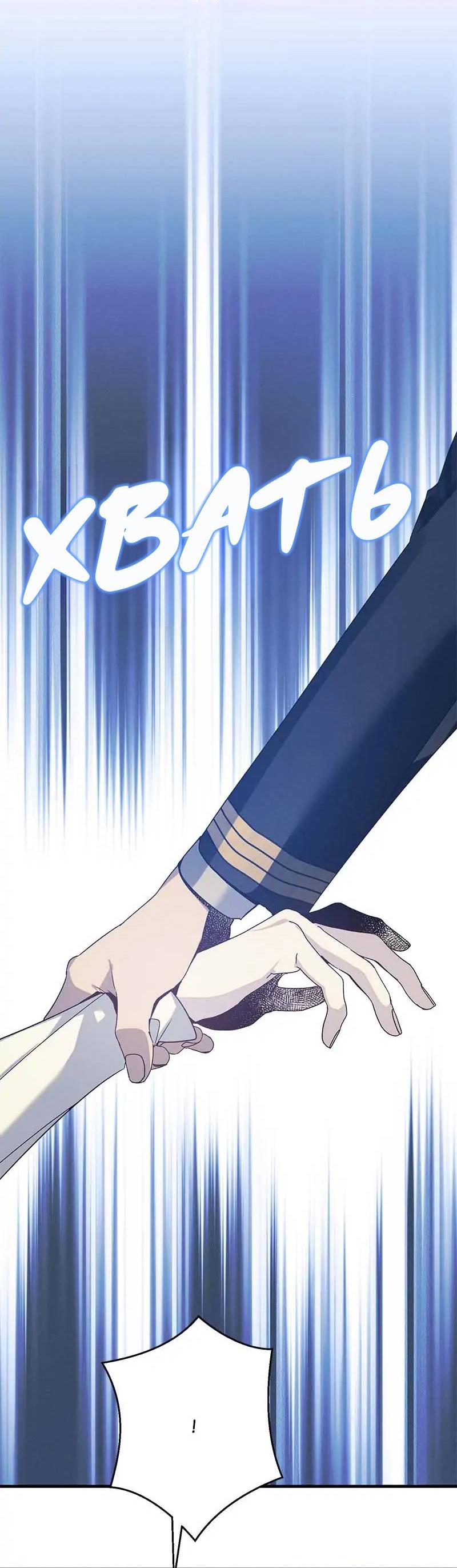 Манга Кодовое имя: Туман - Глава 71 Страница 40