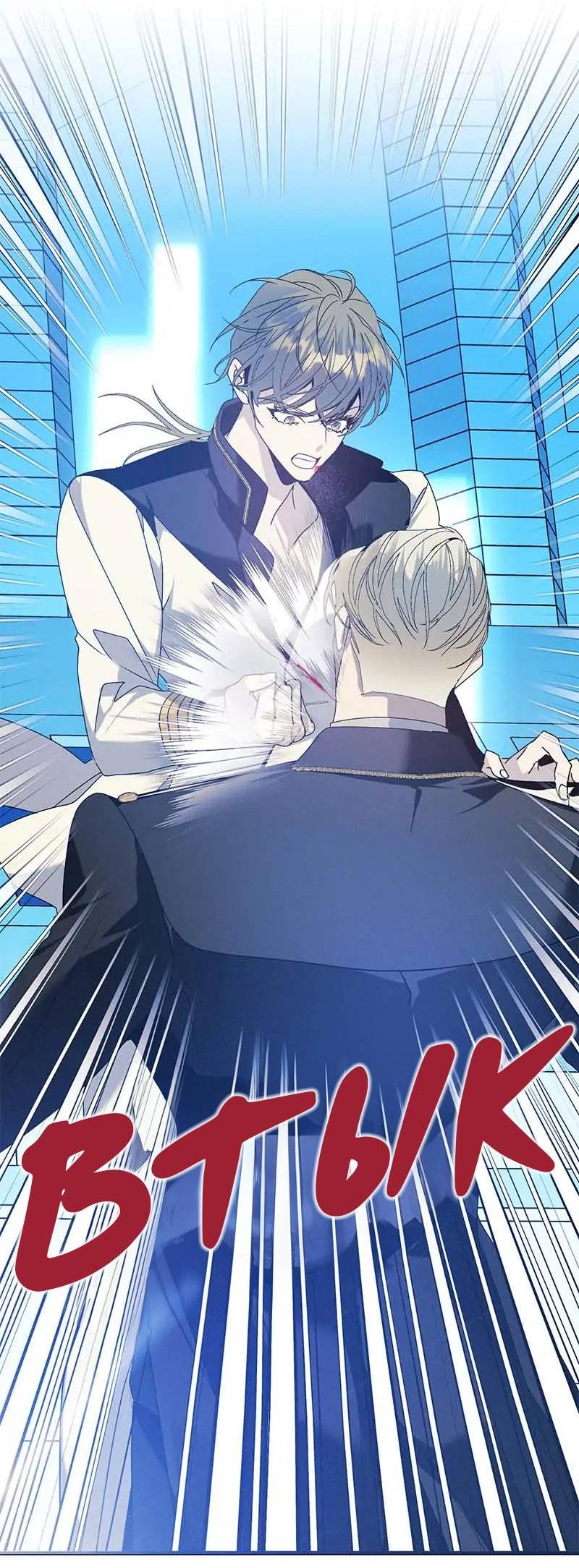 Манга Кодовое имя: Туман - Глава 71 Страница 31