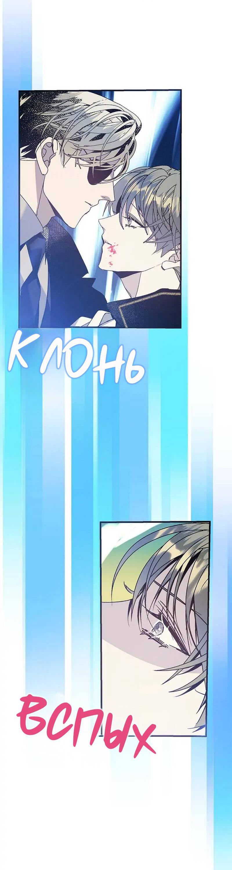 Манга Кодовое имя: Туман - Глава 71 Страница 29