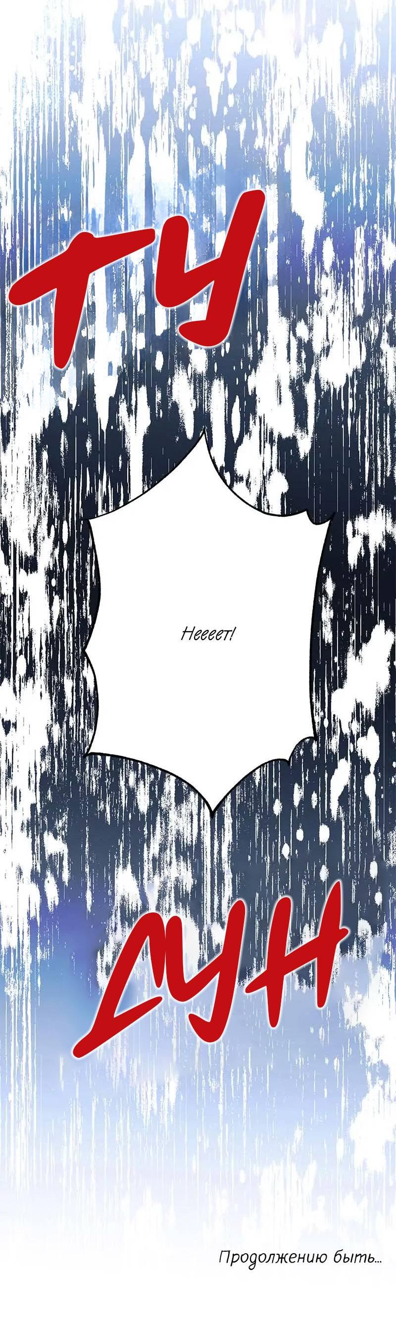 Манга Кодовое имя: Туман - Глава 71 Страница 55