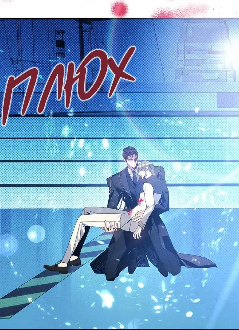 Манга Кодовое имя: Туман - Глава 71 Страница 53