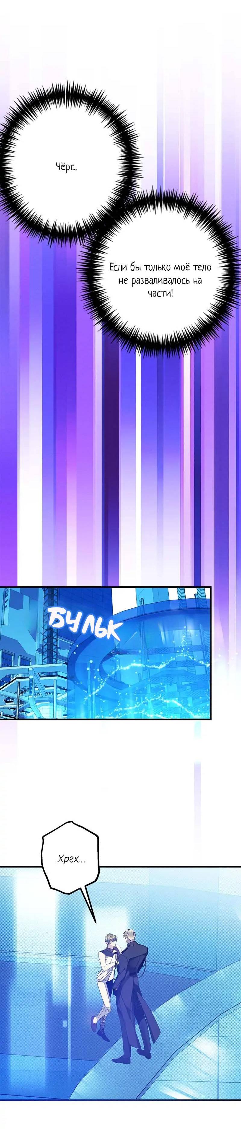 Манга Кодовое имя: Туман - Глава 71 Страница 10