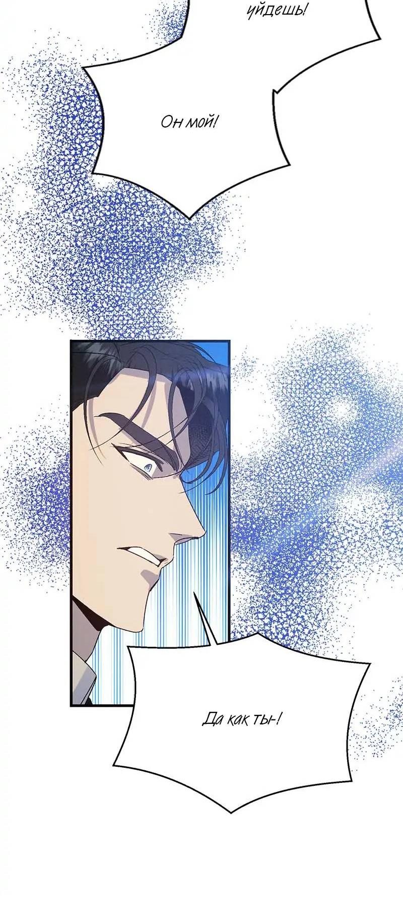 Манга Кодовое имя: Туман - Глава 71 Страница 9