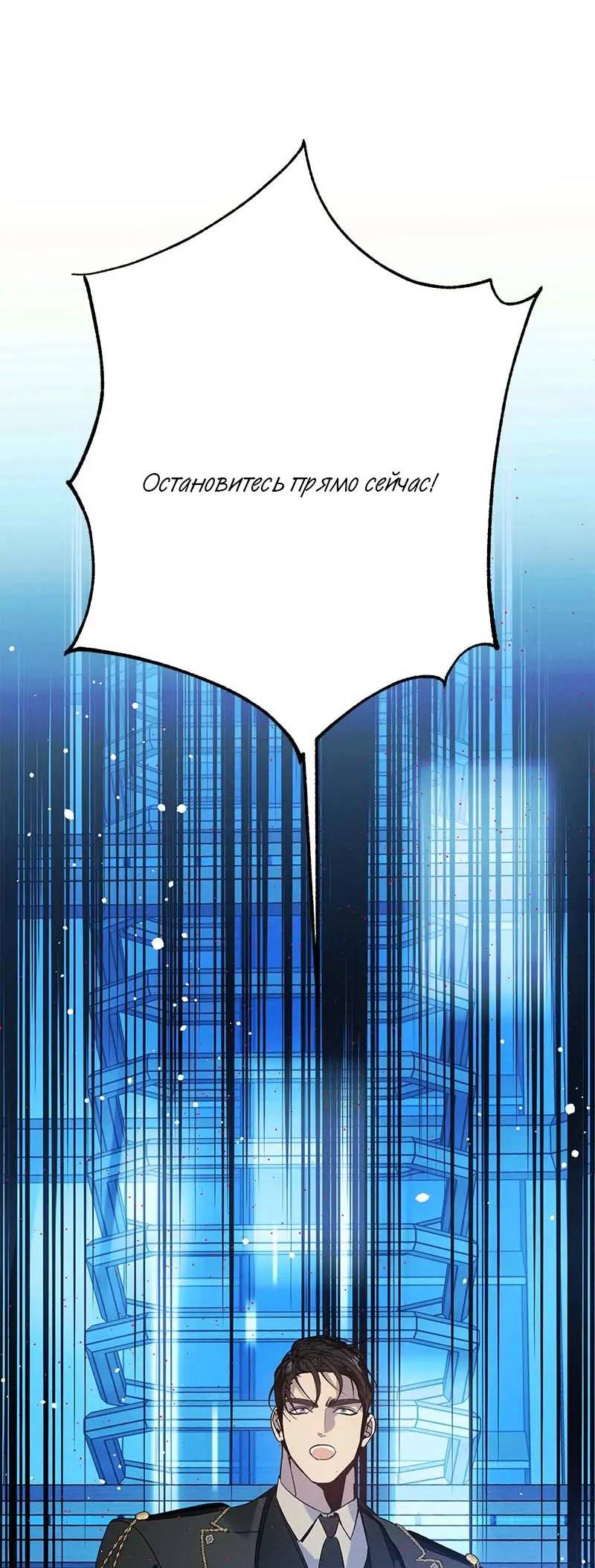 Манга Кодовое имя: Туман - Глава 71 Страница 5