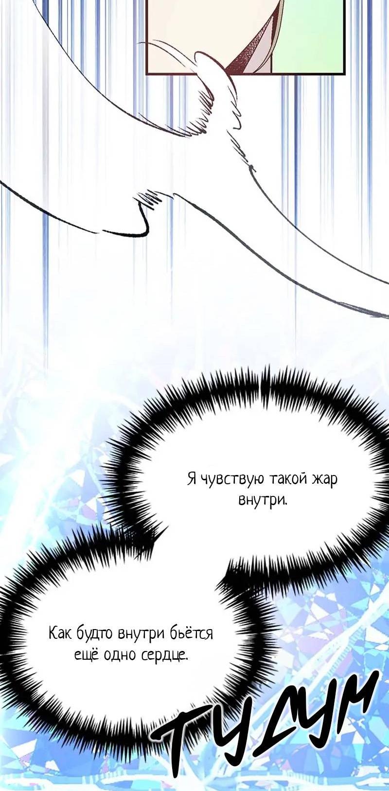 Манга Кодовое имя: Туман - Глава 71 Страница 25