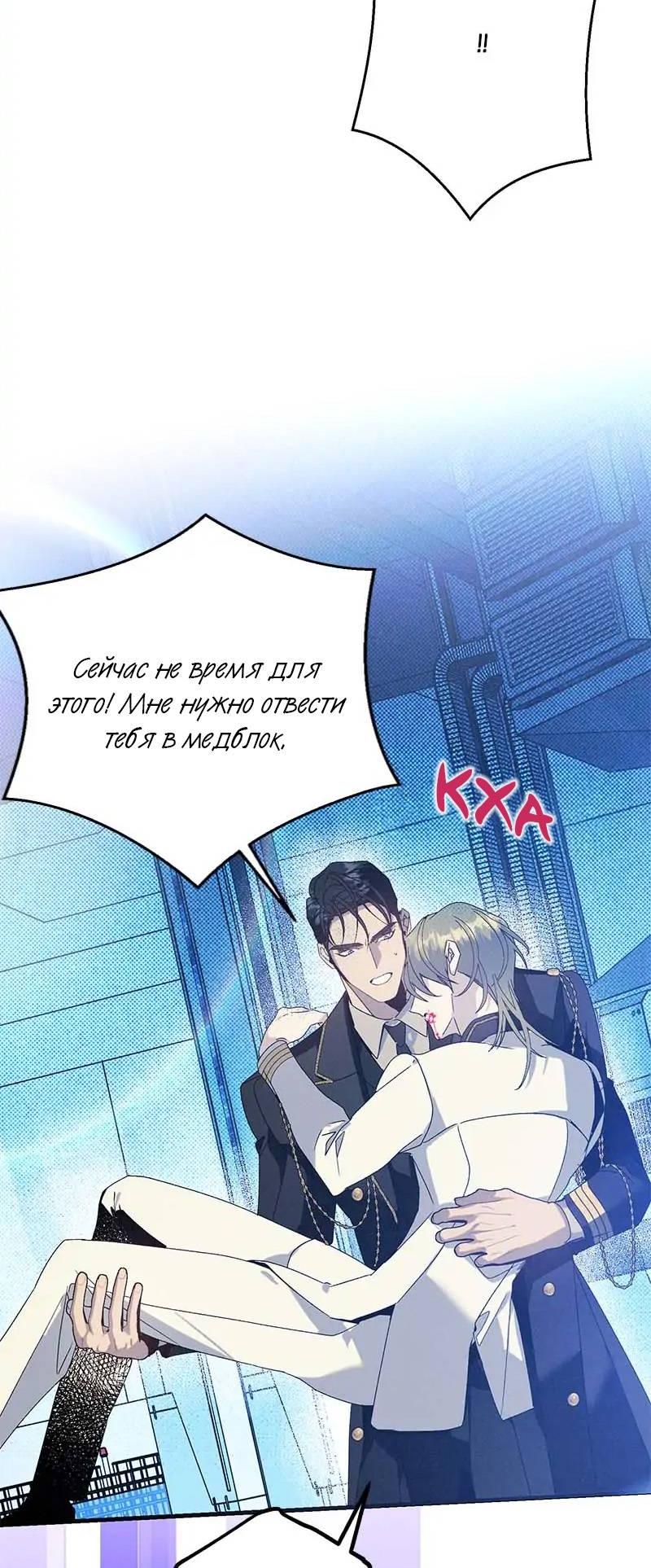 Манга Кодовое имя: Туман - Глава 71 Страница 49