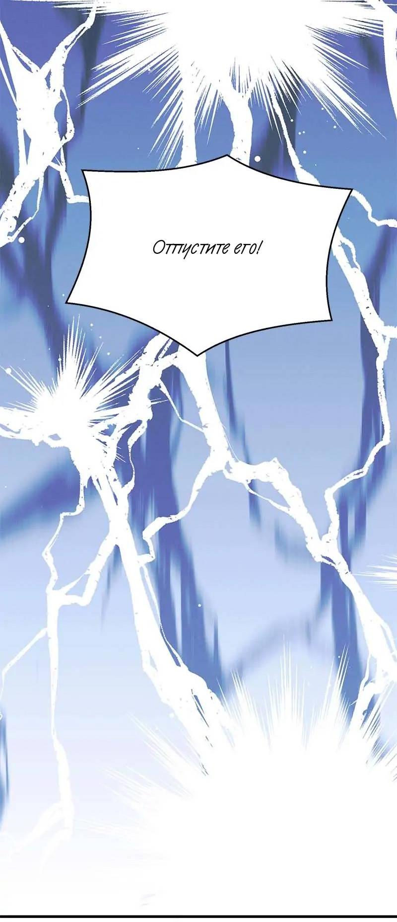 Манга Кодовое имя: Туман - Глава 71 Страница 20