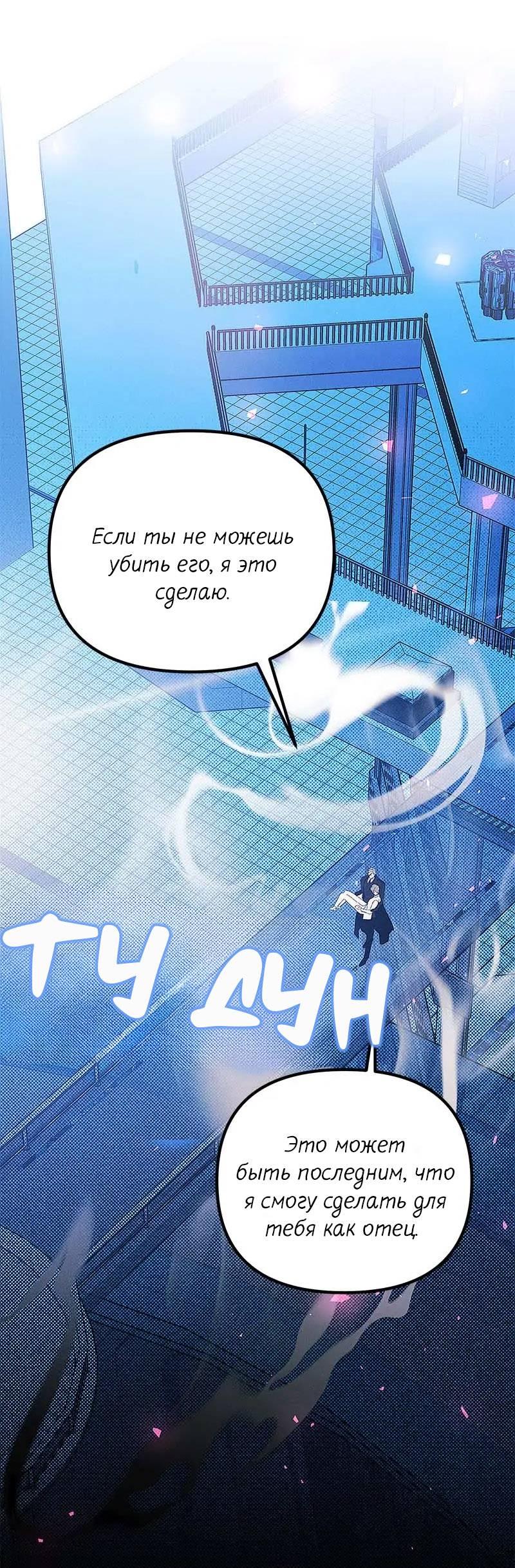 Манга Кодовое имя: Туман - Глава 70 Страница 27