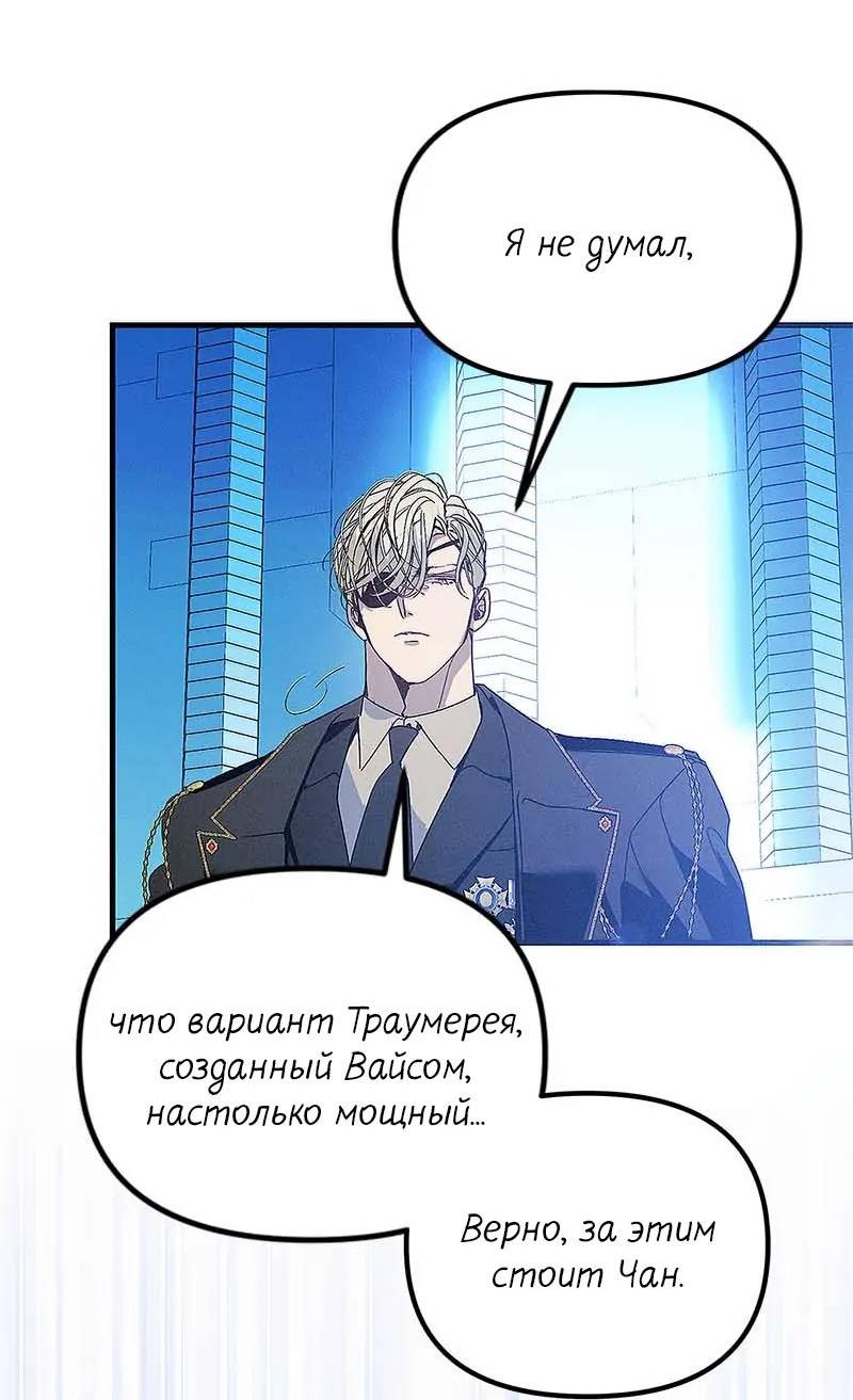 Манга Кодовое имя: Туман - Глава 70 Страница 45
