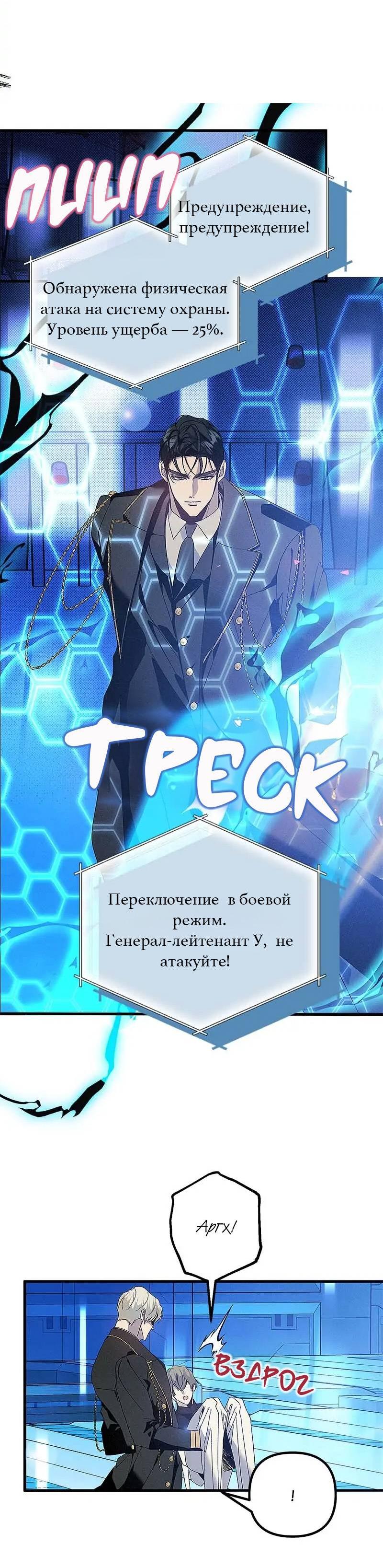 Манга Кодовое имя: Туман - Глава 70 Страница 15