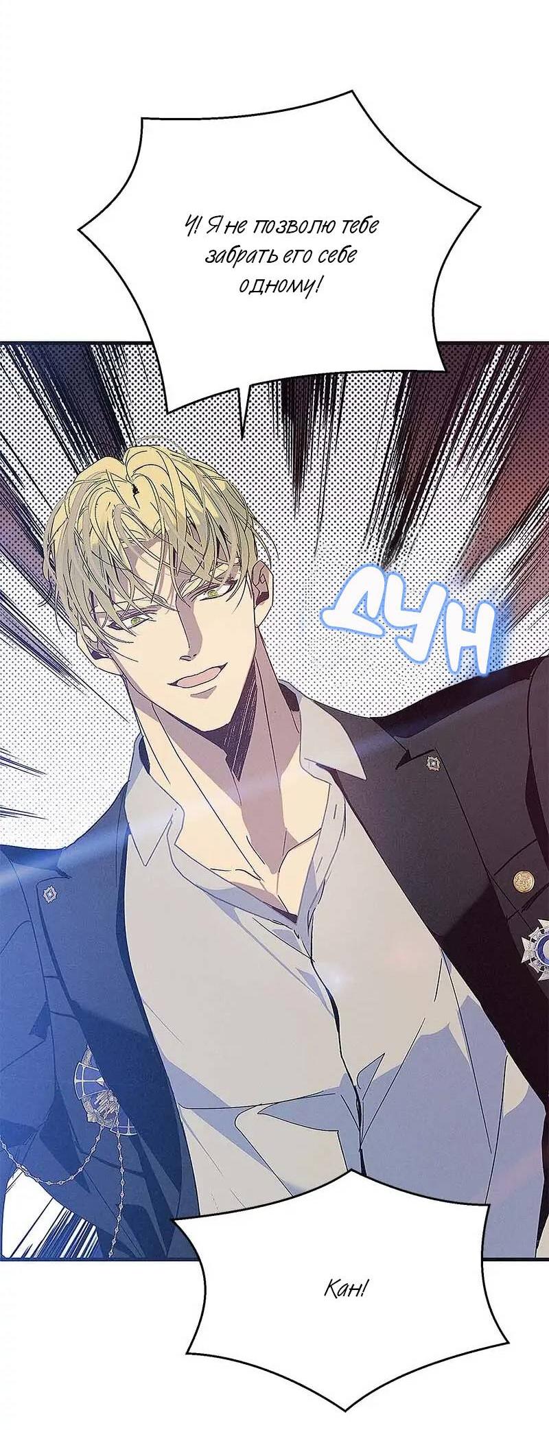 Манга Кодовое имя: Туман - Глава 70 Страница 38