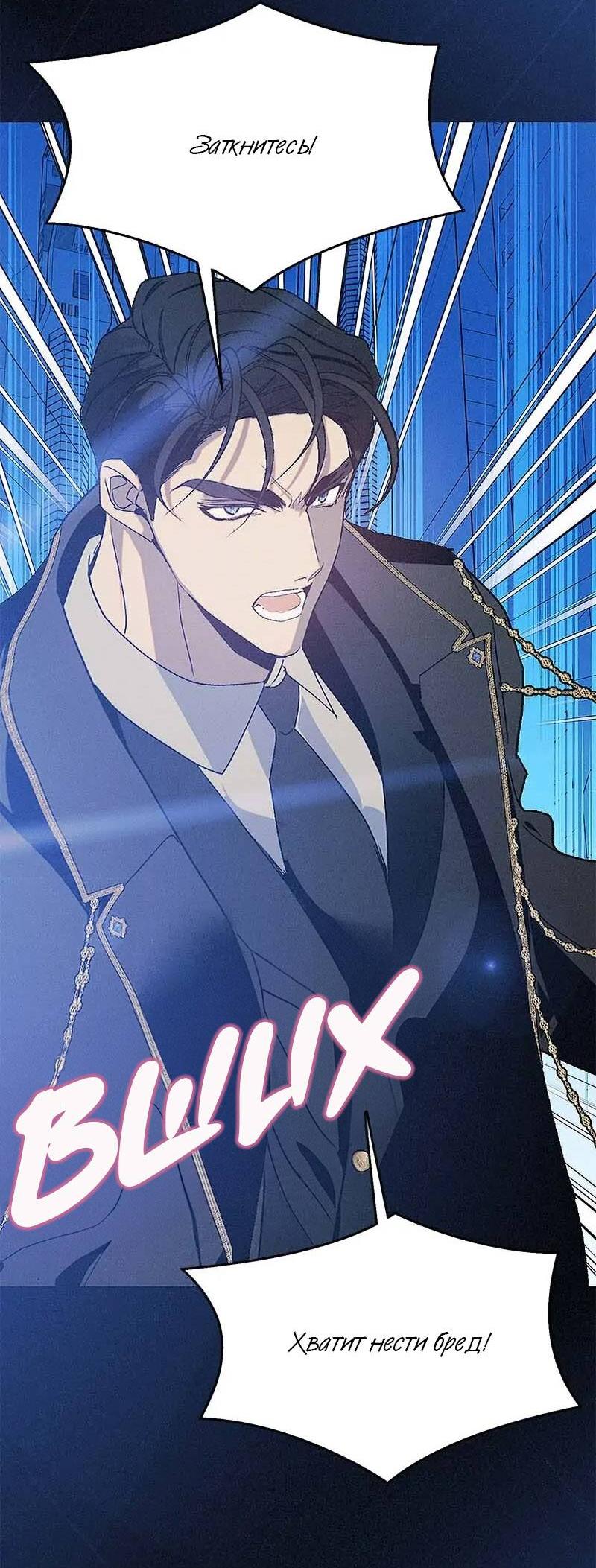 Манга Кодовое имя: Туман - Глава 70 Страница 33